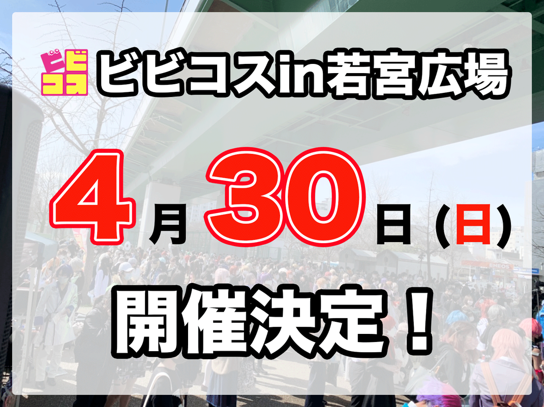 若宮広場 4月30日